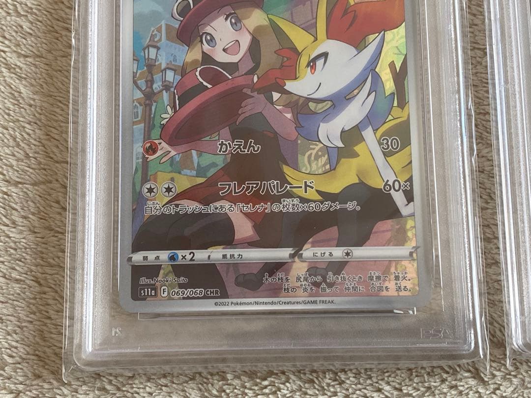 【PSA10 連番】テールナー　チルタリス　CHR S11a 069 074