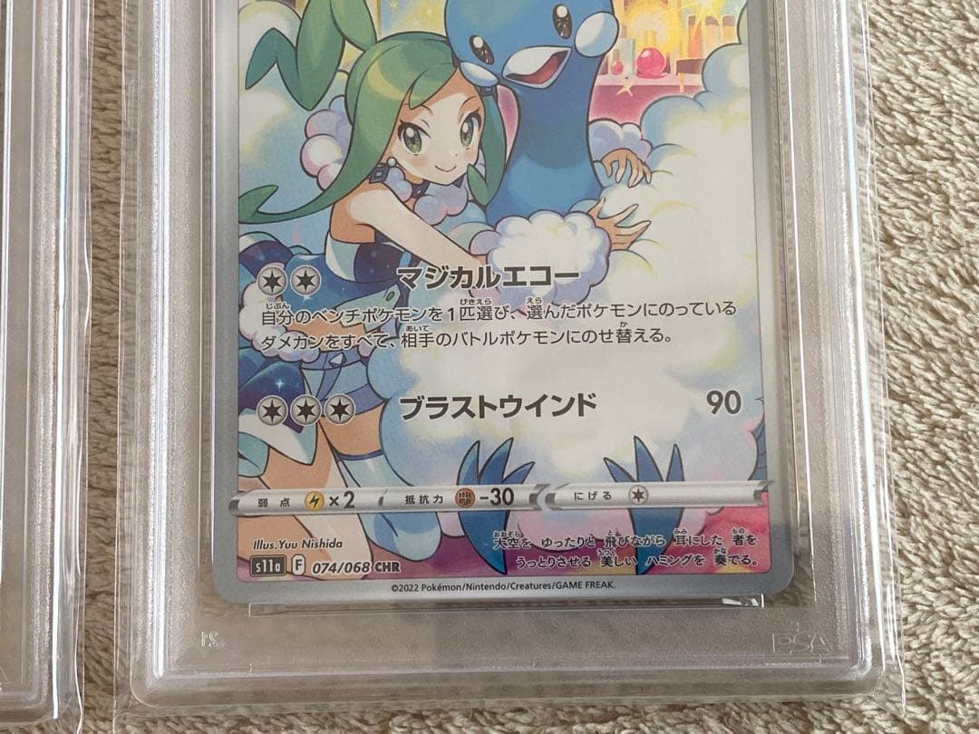 【PSA10 連番】テールナー　チルタリス　CHR S11a 069 074