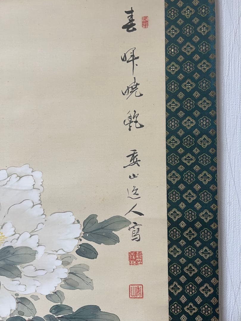 掛け軸　村上委山［牡丹之図］絹本　木箱付き！
