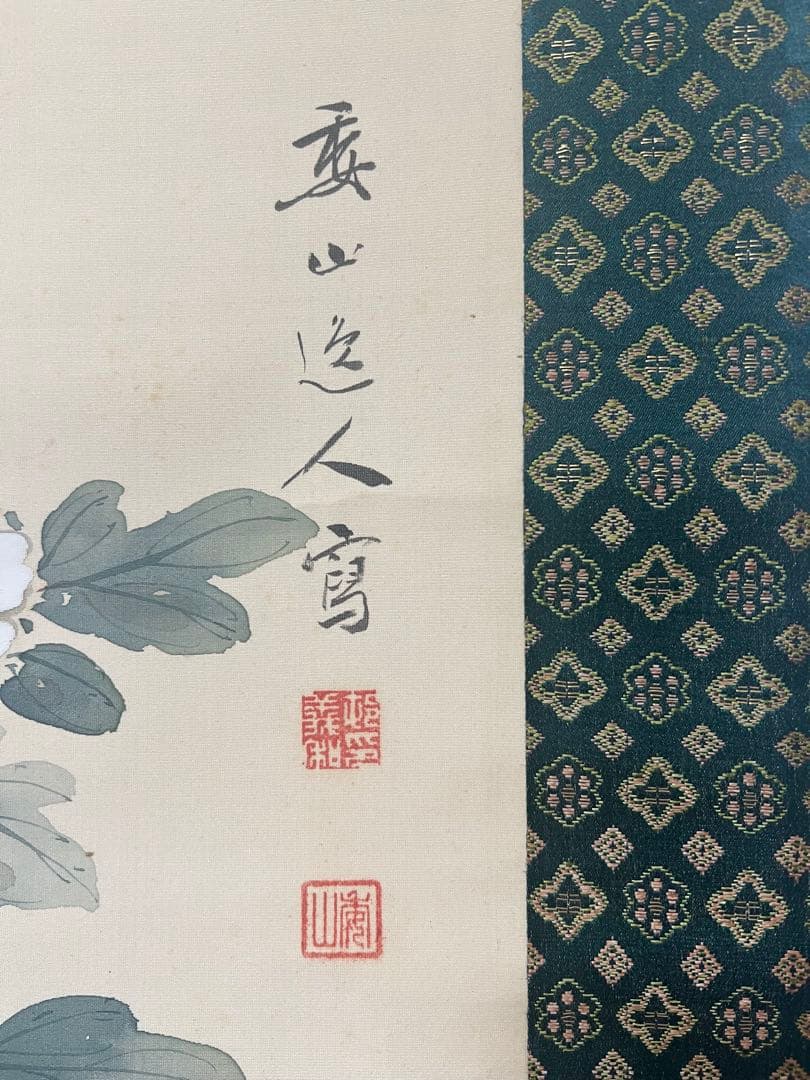 掛け軸　村上委山［牡丹之図］絹本　木箱付き！
