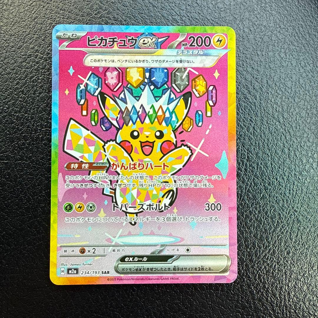l*3様 ピカチュウEX SAR 234/193 メガドリーム