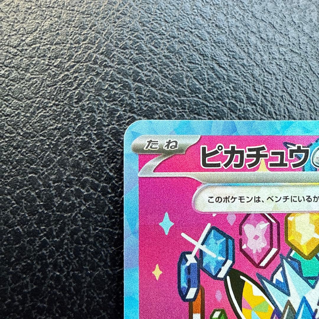 l*3様 ピカチュウEX SAR 234/193 メガドリーム