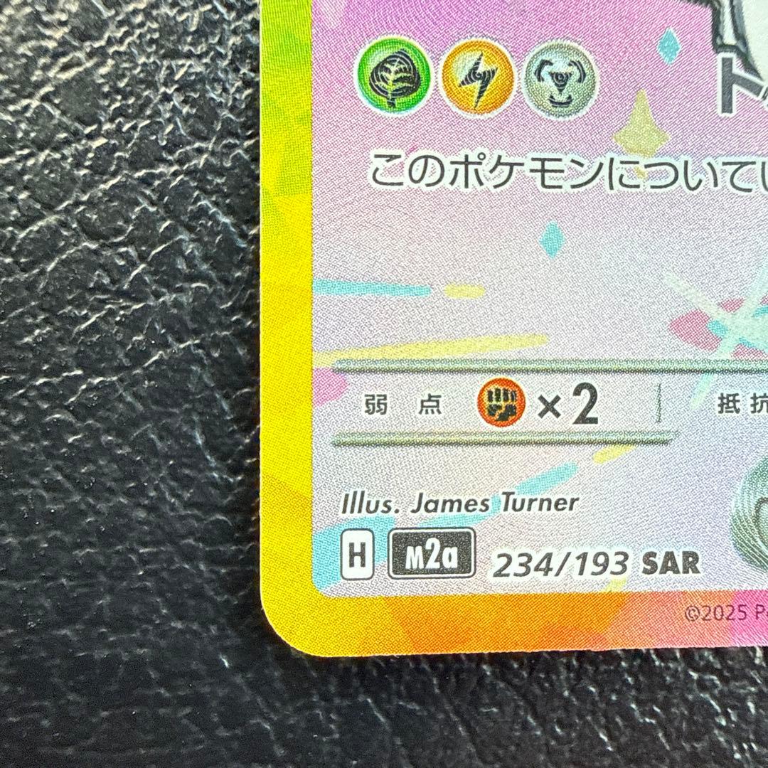 l*3様 ピカチュウEX SAR 234/193 メガドリーム