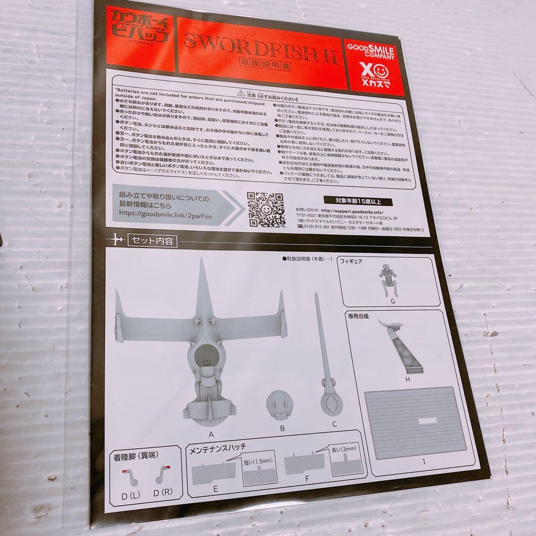 カウボーイビバップ SWORDFISH II 1/48