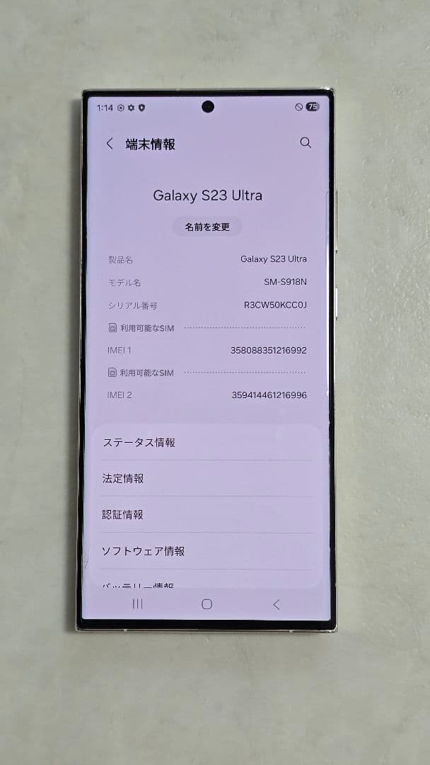 Samsung Galaxy S23 Ultra 256GB クリーム 箱つき