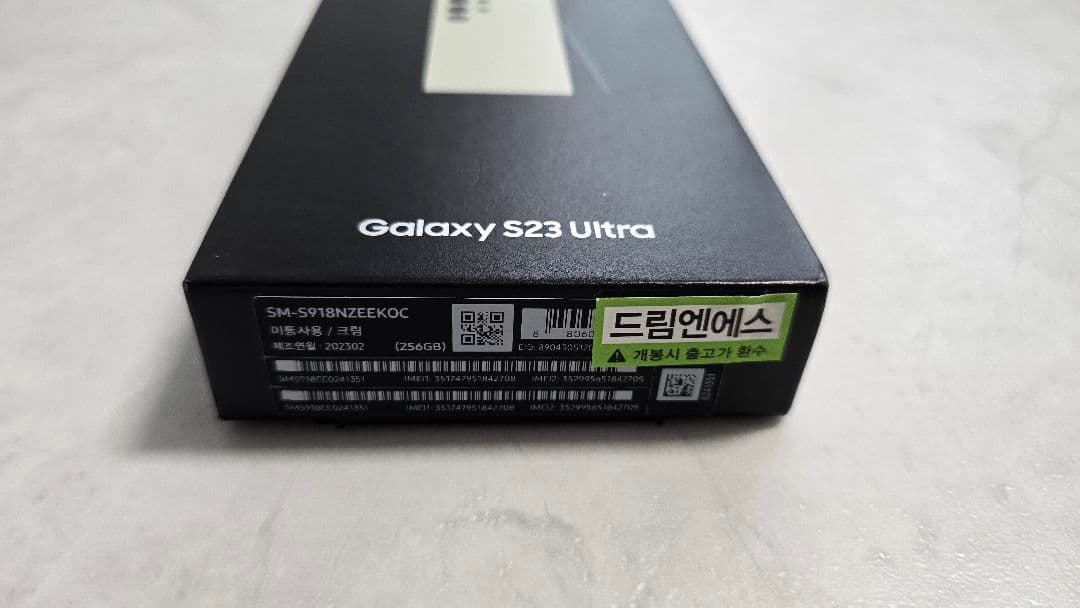 Samsung Galaxy S23 Ultra 256GB クリーム 箱つき
