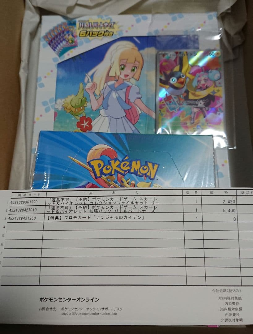 ポケモンカード リーリエ バトルパートナーズ ナンジャモのカイデンプロモ