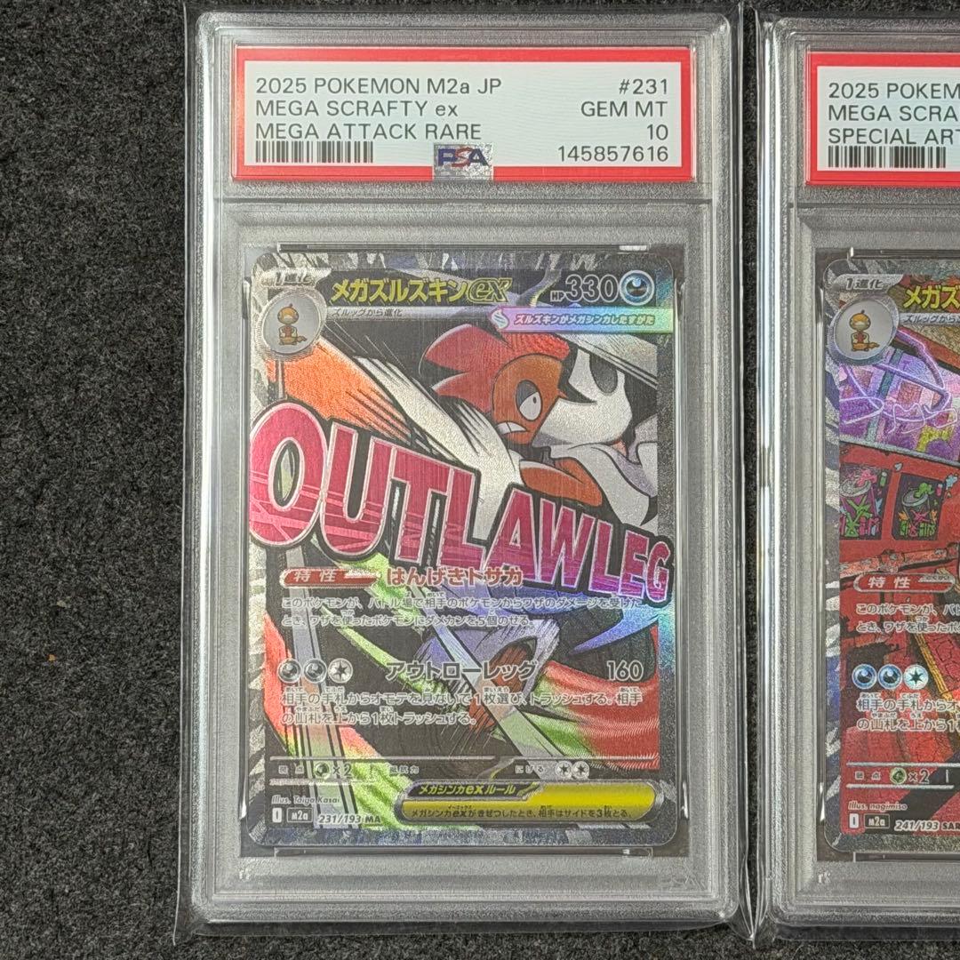 メガドリームex メガズルズキンex MA SAR 連番　PSA10