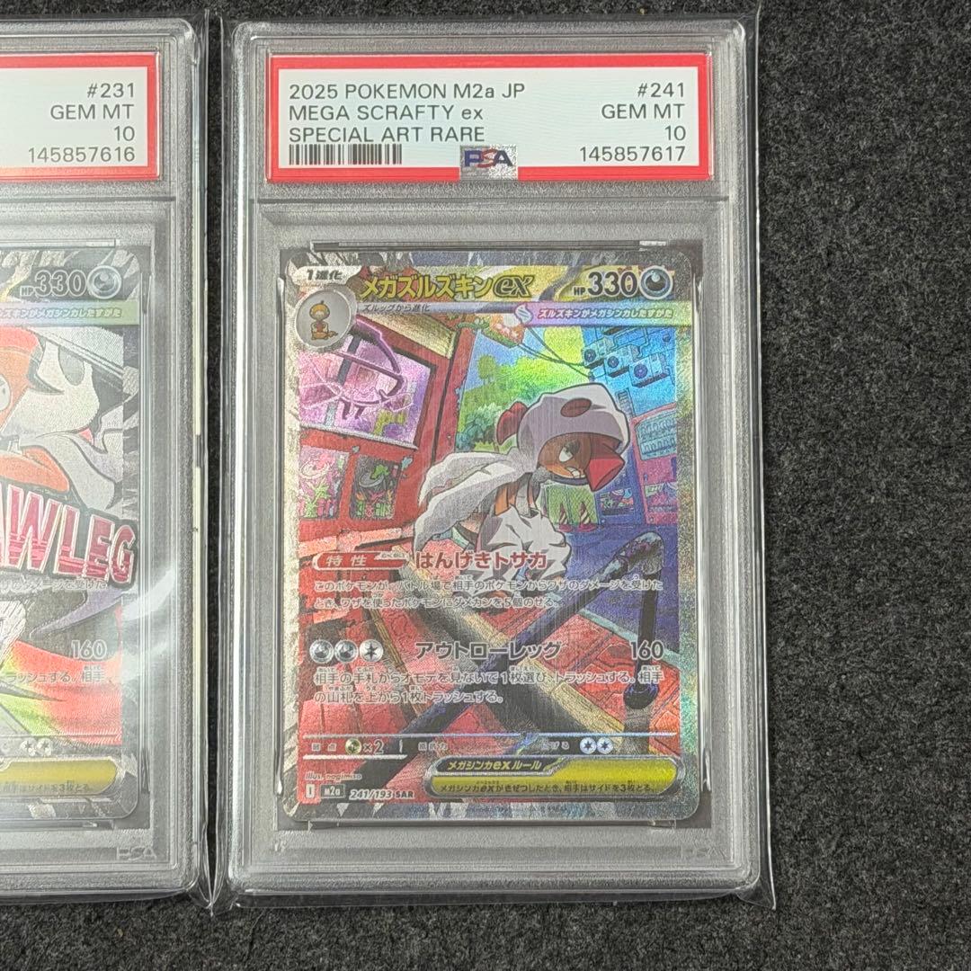 メガドリームex メガズルズキンex MA SAR 連番　PSA10