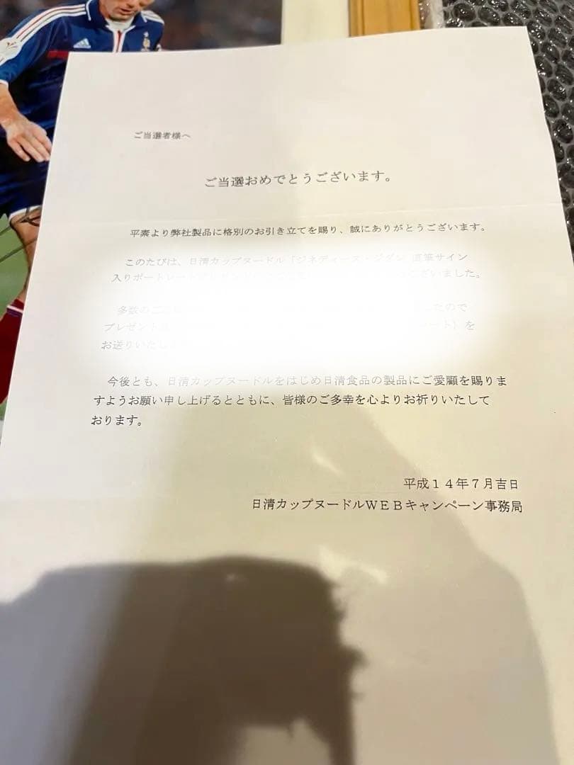 【秘蔵コレクション】元フランス代表　ジダン選手　直筆サイン入りフォト