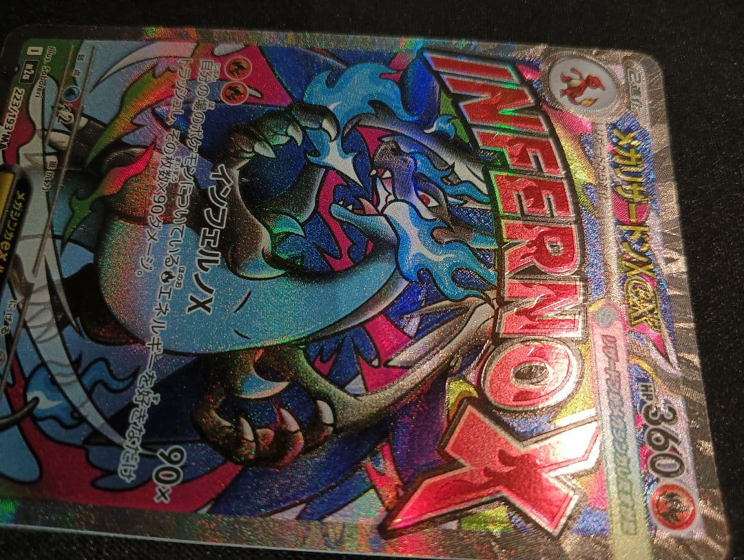 メガリザードンXex MA 【魂抜け エラー】 MEGAドリームex