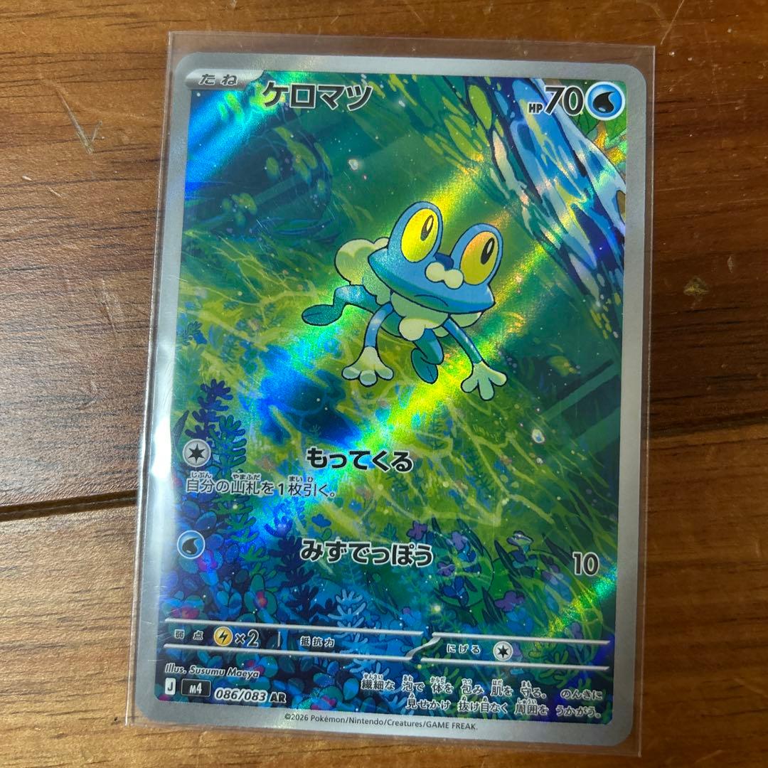メガゲッコウガEX MUR ケロマツAR
