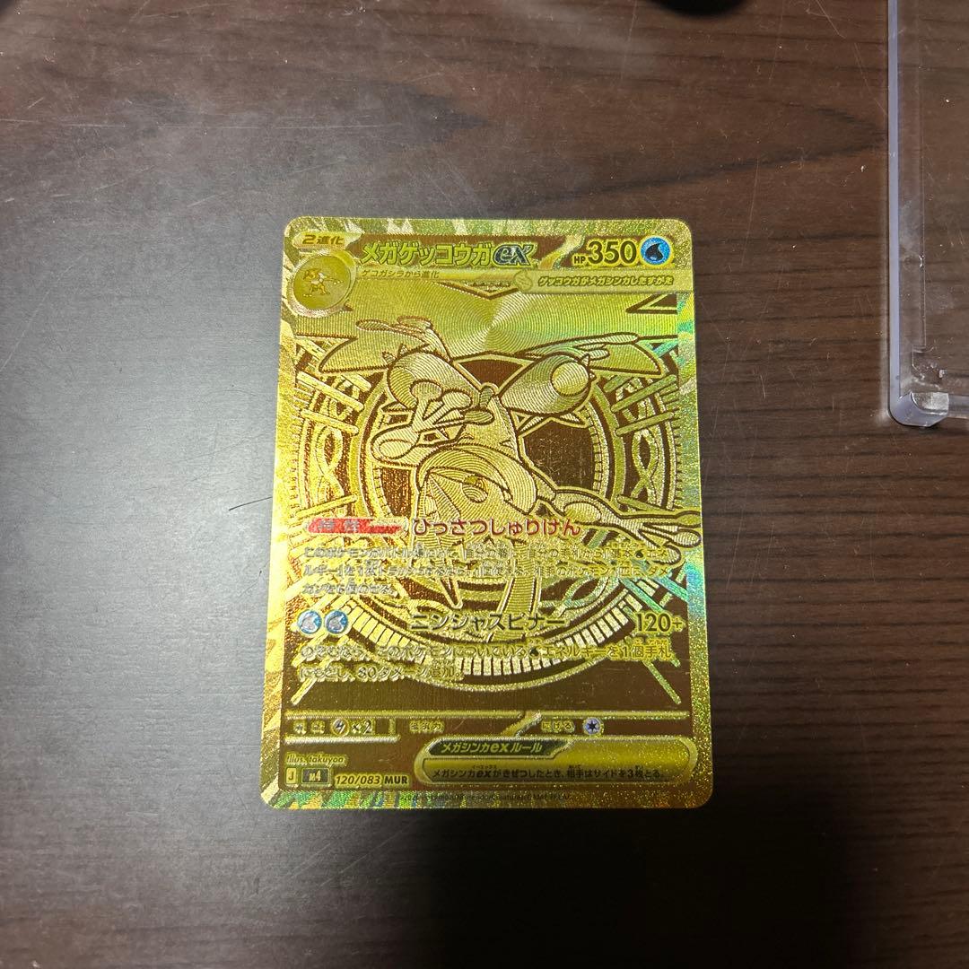 メガゲッコウガEX MUR ケロマツAR