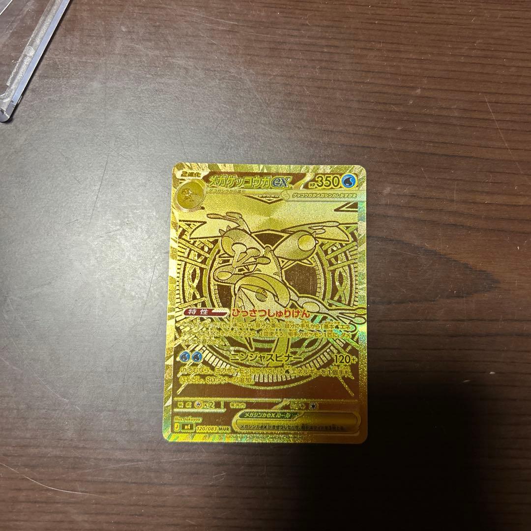 メガゲッコウガEX MUR ケロマツAR