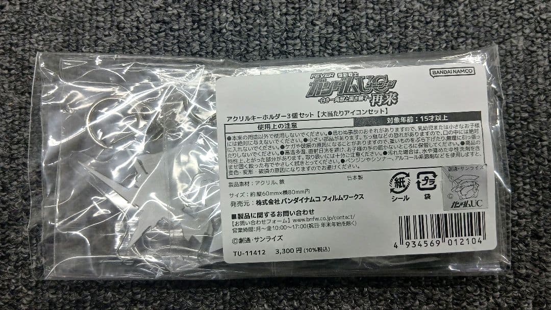 機動戦士ガンダムUC　アクリルキーホルダー3個セット　大当たりアイコンセット