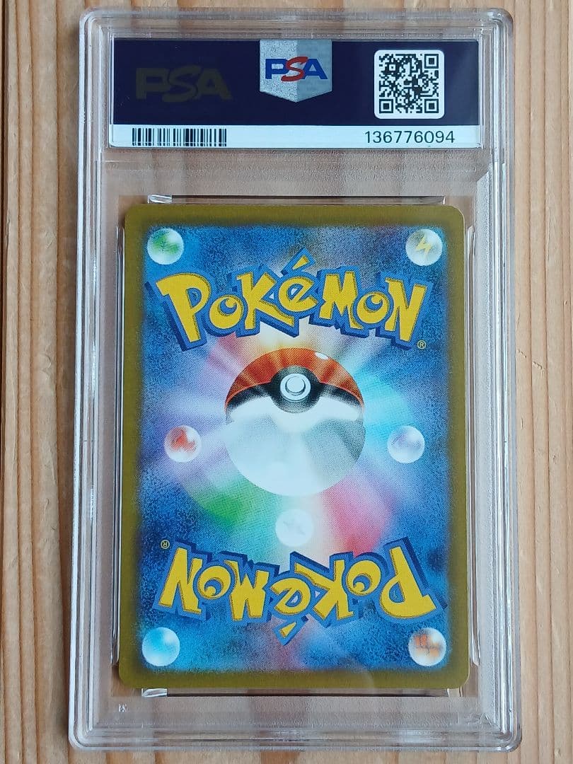 PSA10 コイキング AR SV1a トリプレットビート 080/073