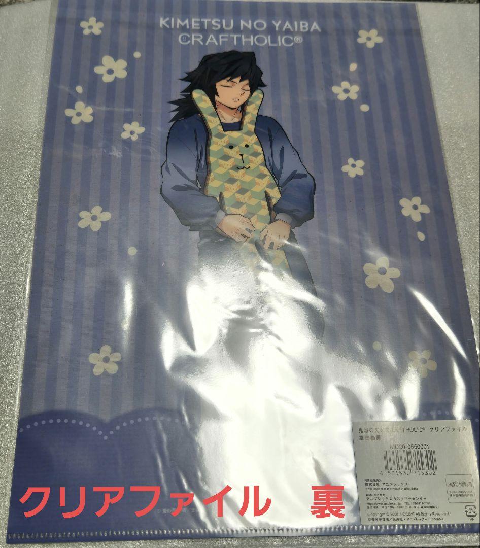 【鬼滅の刃×クラフトホリック】冨岡義勇セット(未開封)