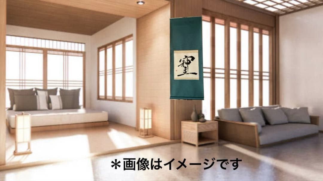 墨の書道作品 青緑色掛け軸　洋室にも合う掛軸