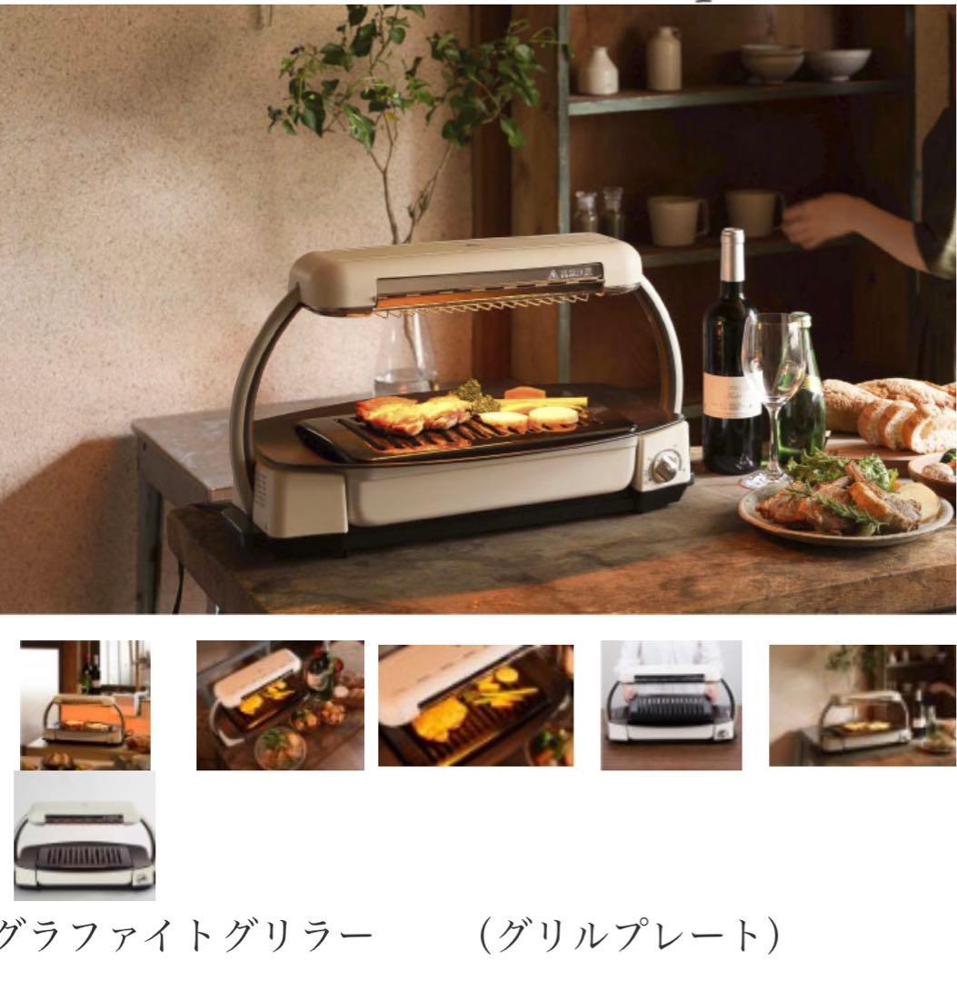 アラジン グラファイトグリラーAEG-G13A（W）