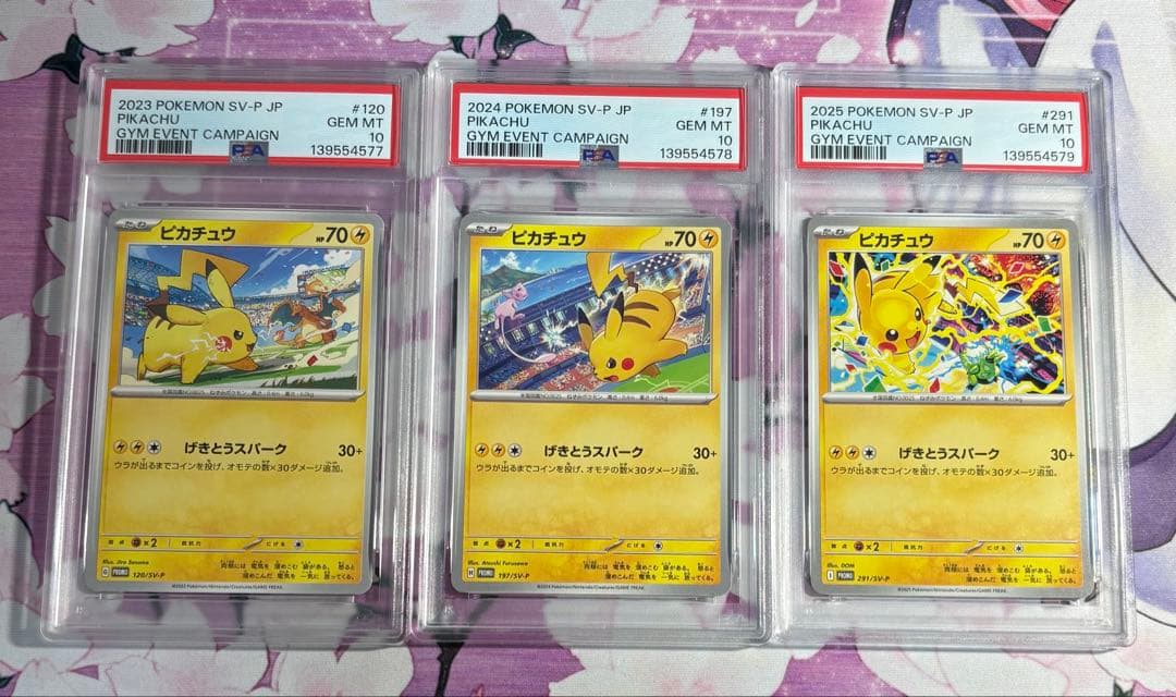 ピカチュウ げきとうスパーク　連番　psa10 ⑦