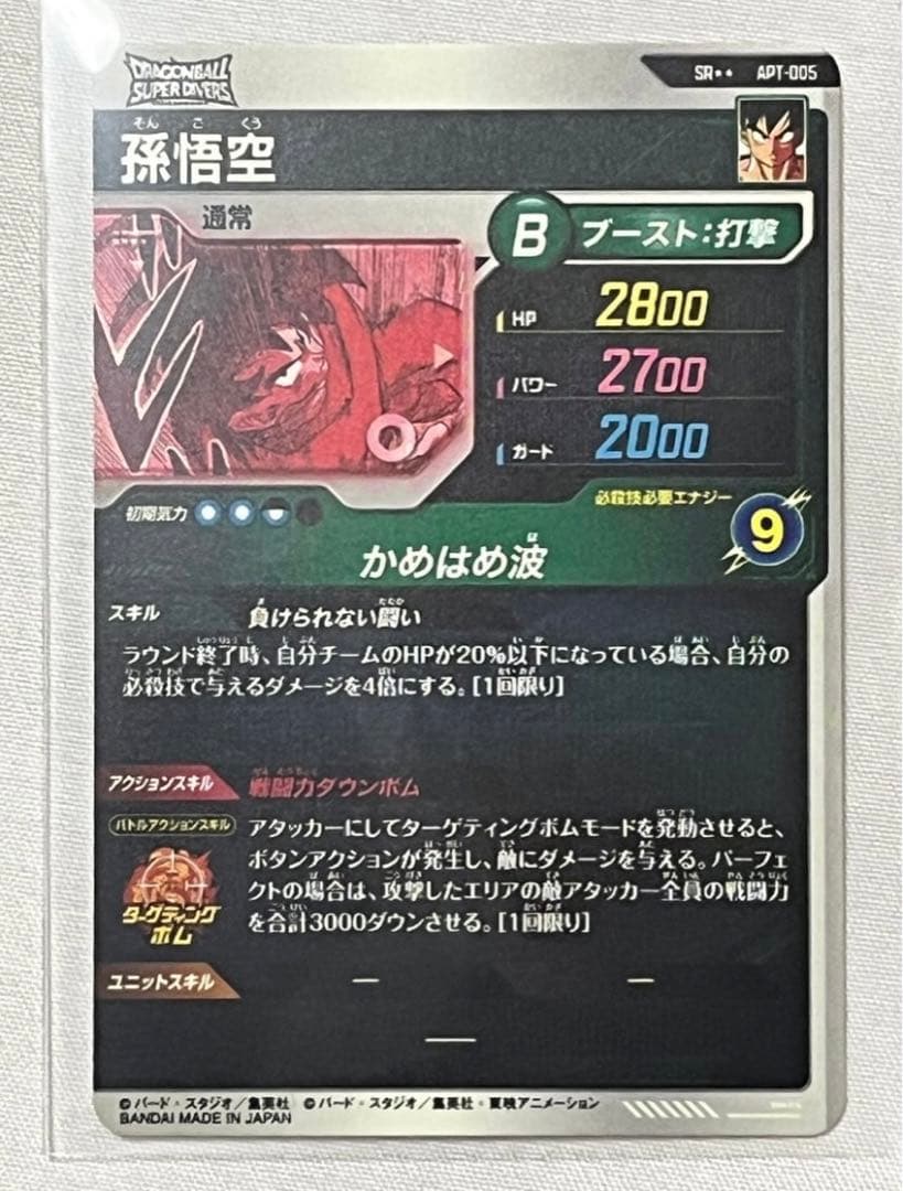 孫悟空 SR★★ [APT-005]アドバンスパックドラゴンボール40th状態A
