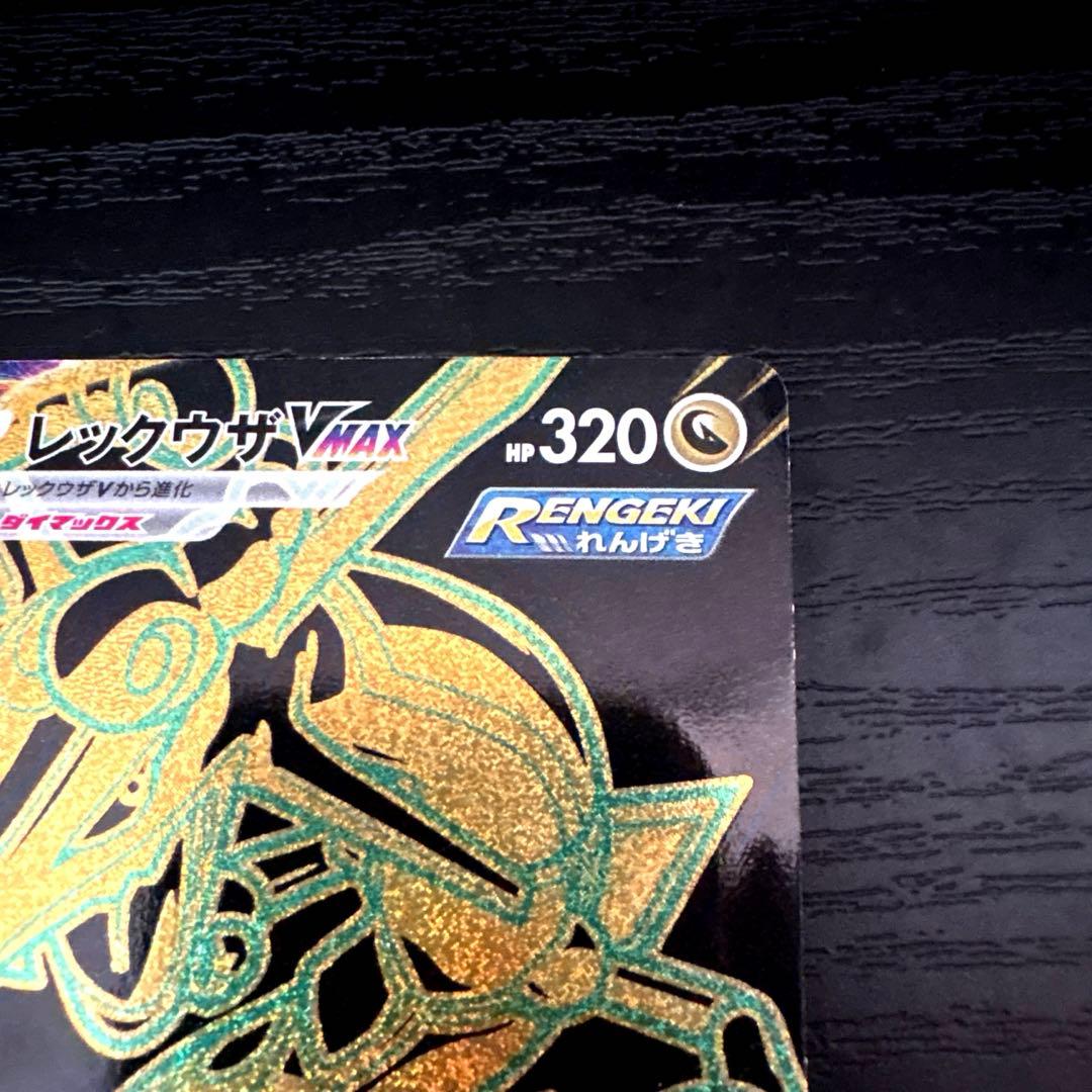 レックウザVMAX UR S8b VMAXクライマックス