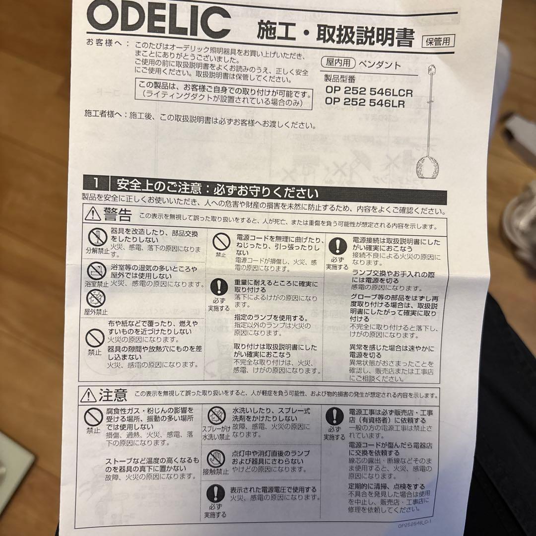 ODELIC ペンダントライト