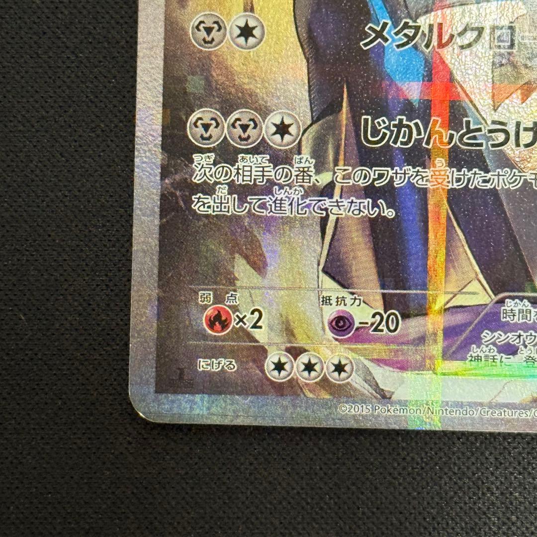 ポケカ　ディアルガ R CP2 伝説キラコレクション 017/027 古いカード