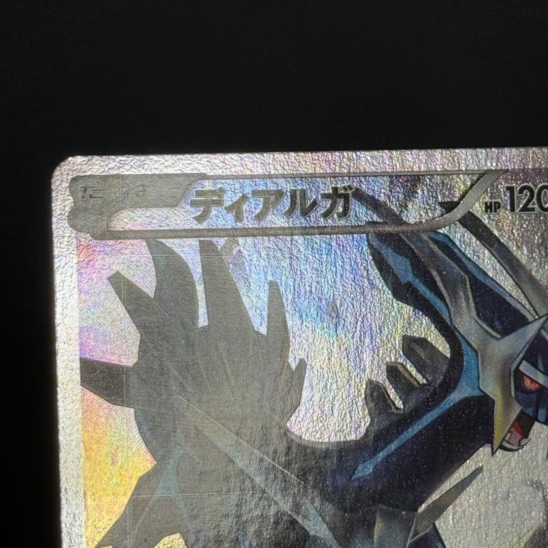 ポケカ　ディアルガ R CP2 伝説キラコレクション 017/027 古いカード