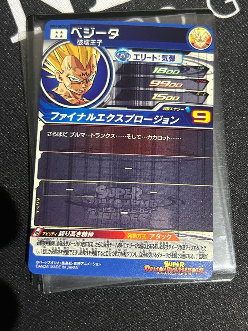 スーパードラゴンボールヒーローズ um10-sec3 lc