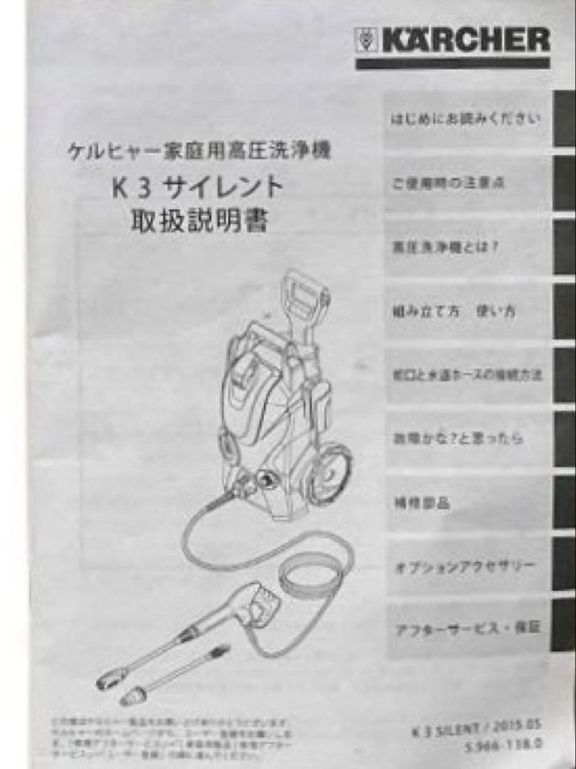 【未使用品】ケルヒャー K3 サイレント 高圧洗浄機 50Hz 東日本専用
