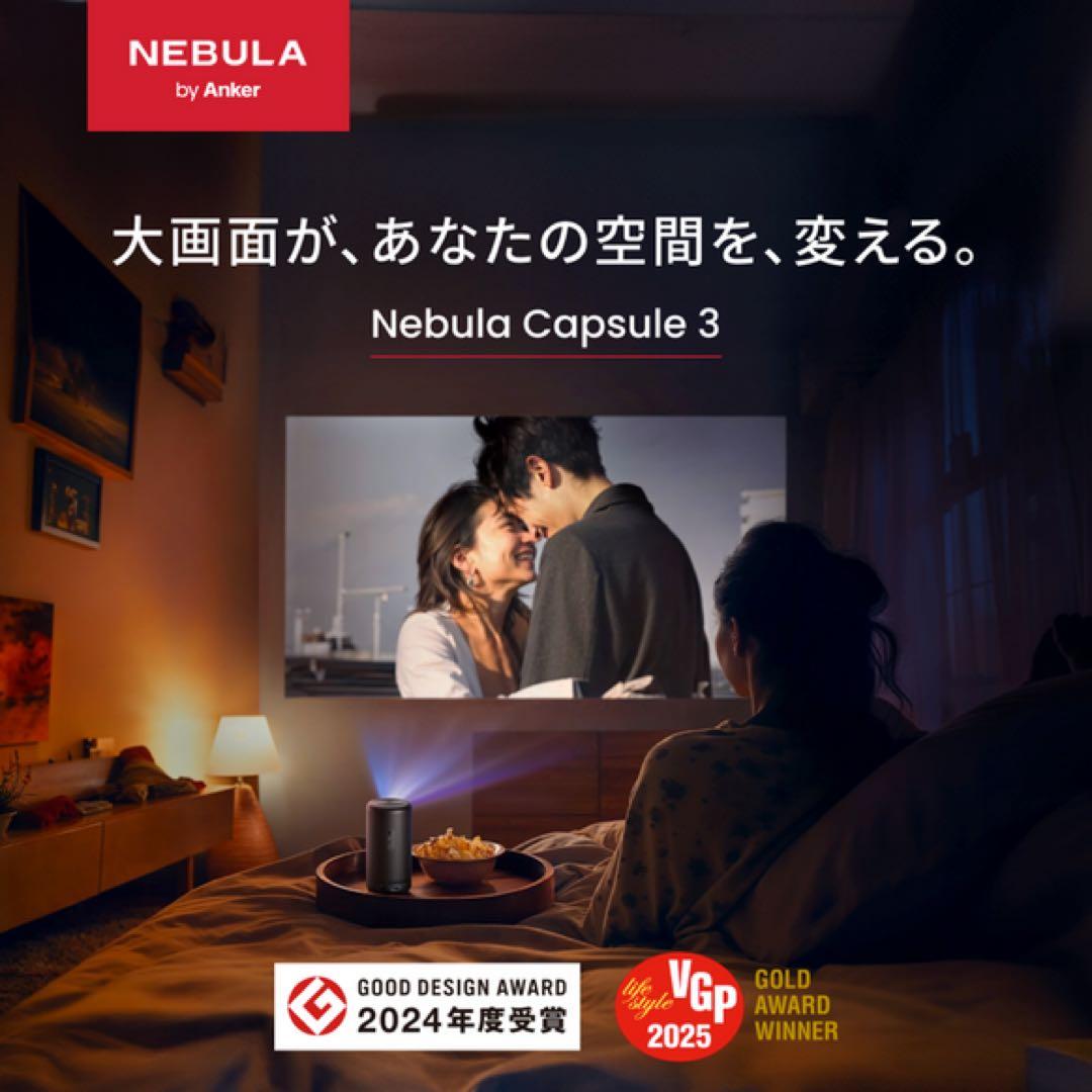 【新品未開封】Anker Nebula Capsule3 プロジェクター返品保証