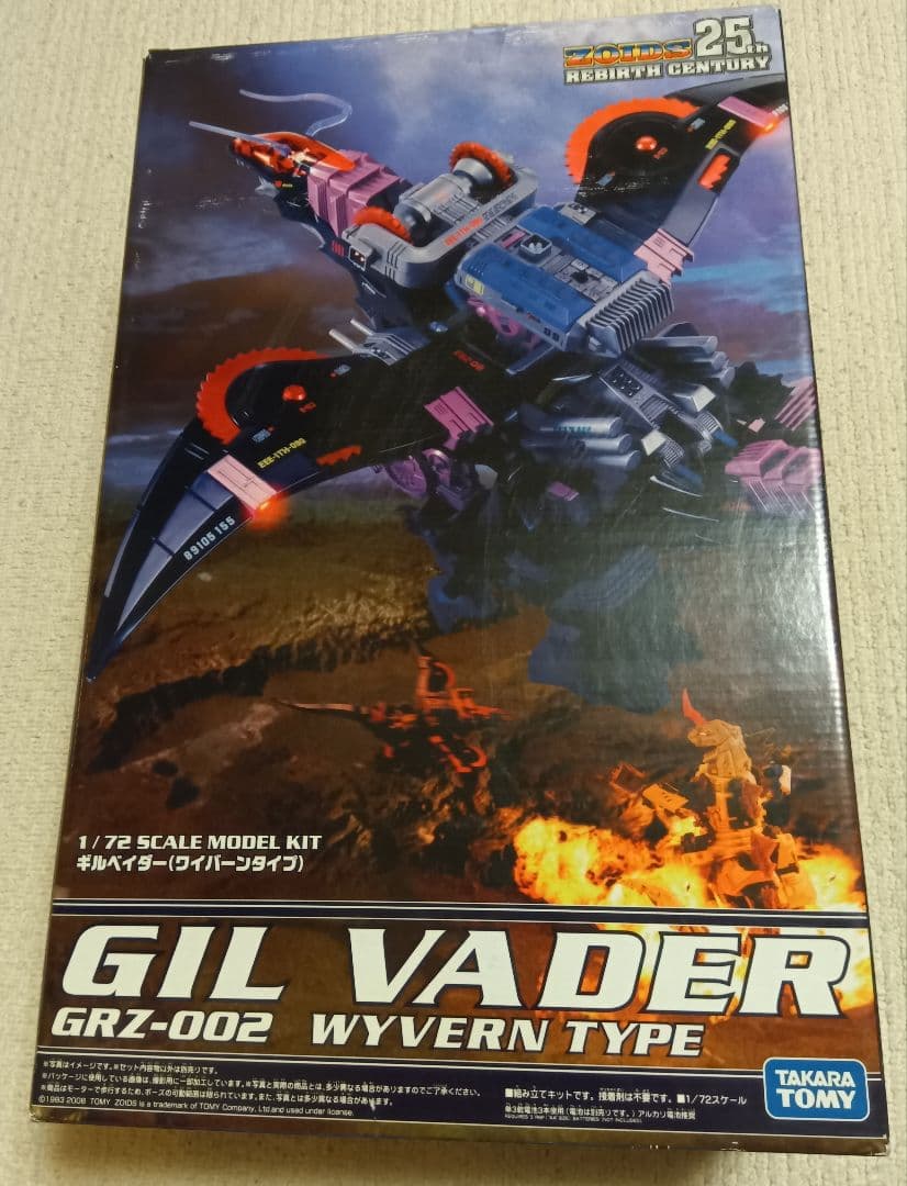 【新品未開封】ゾイド ギルベイダー REBIRTH CENTURY ZOIDS