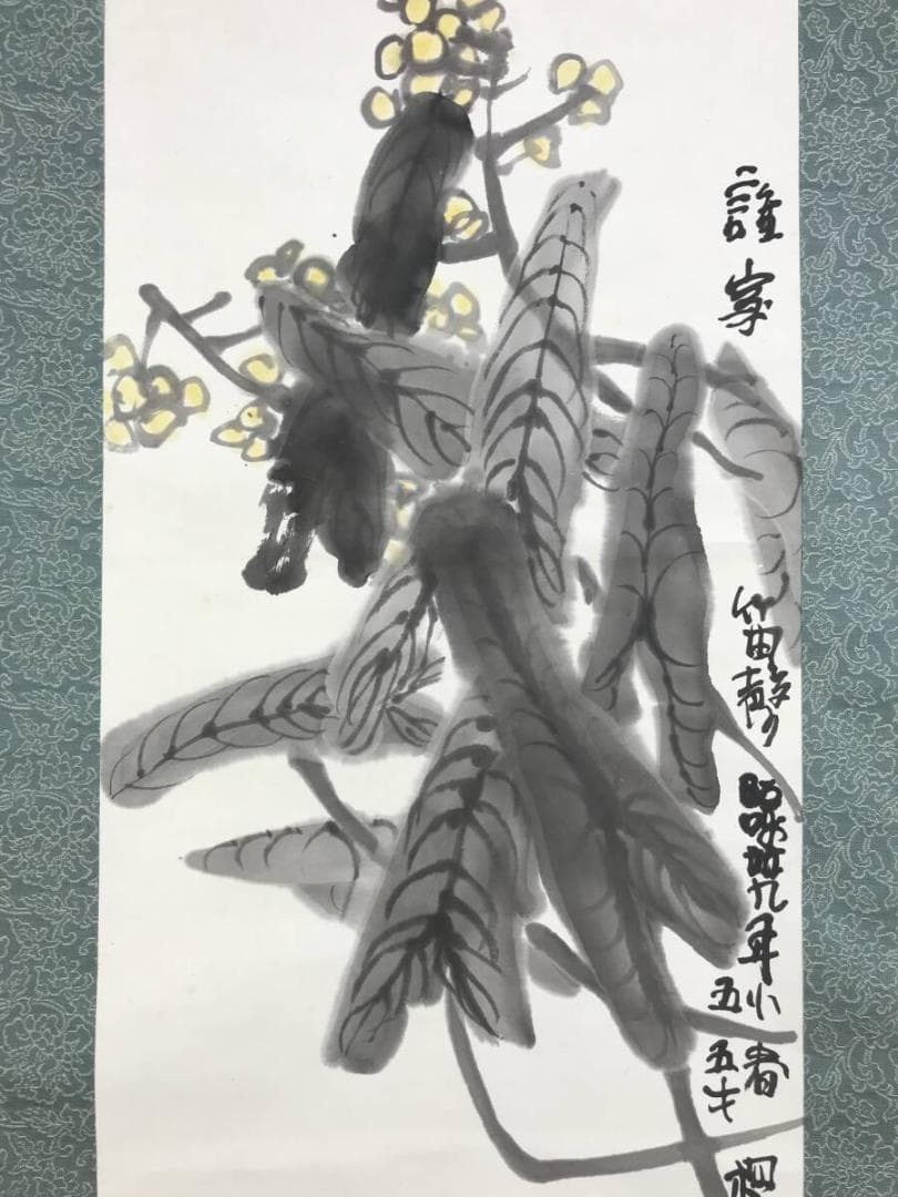 作者不詳/枇杷画賛/ビワ図/びわ図/果物図/掛軸☆宝船☆AH-530