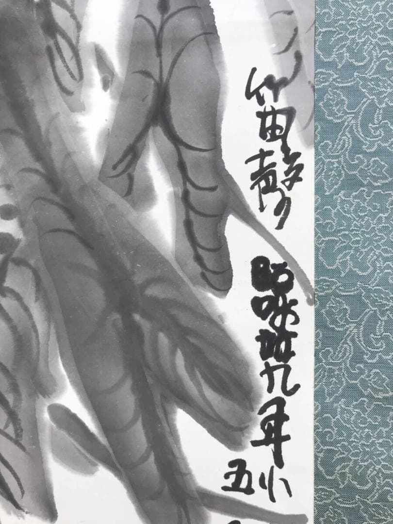 作者不詳/枇杷画賛/ビワ図/びわ図/果物図/掛軸☆宝船☆AH-530