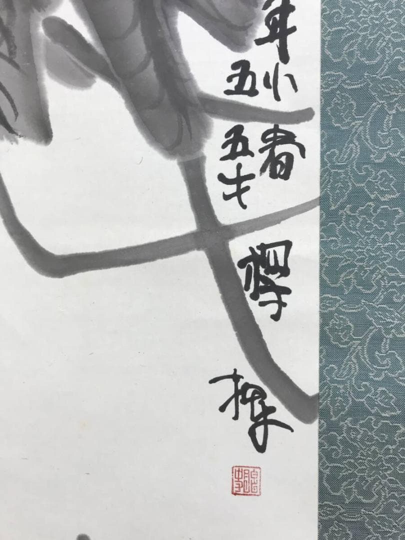 作者不詳/枇杷画賛/ビワ図/びわ図/果物図/掛軸☆宝船☆AH-530