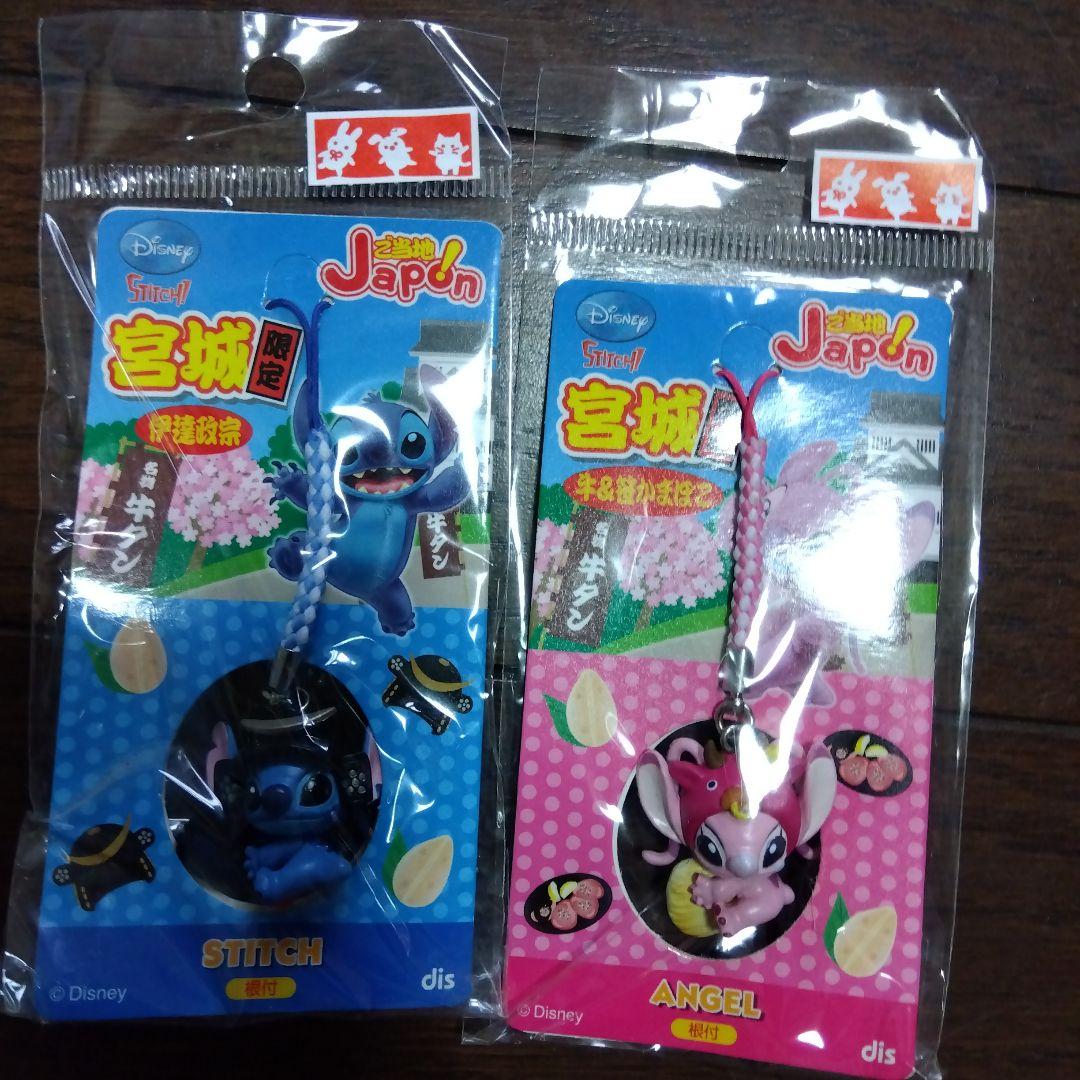 【新品・未開封品】ご当地スティッチストラップ