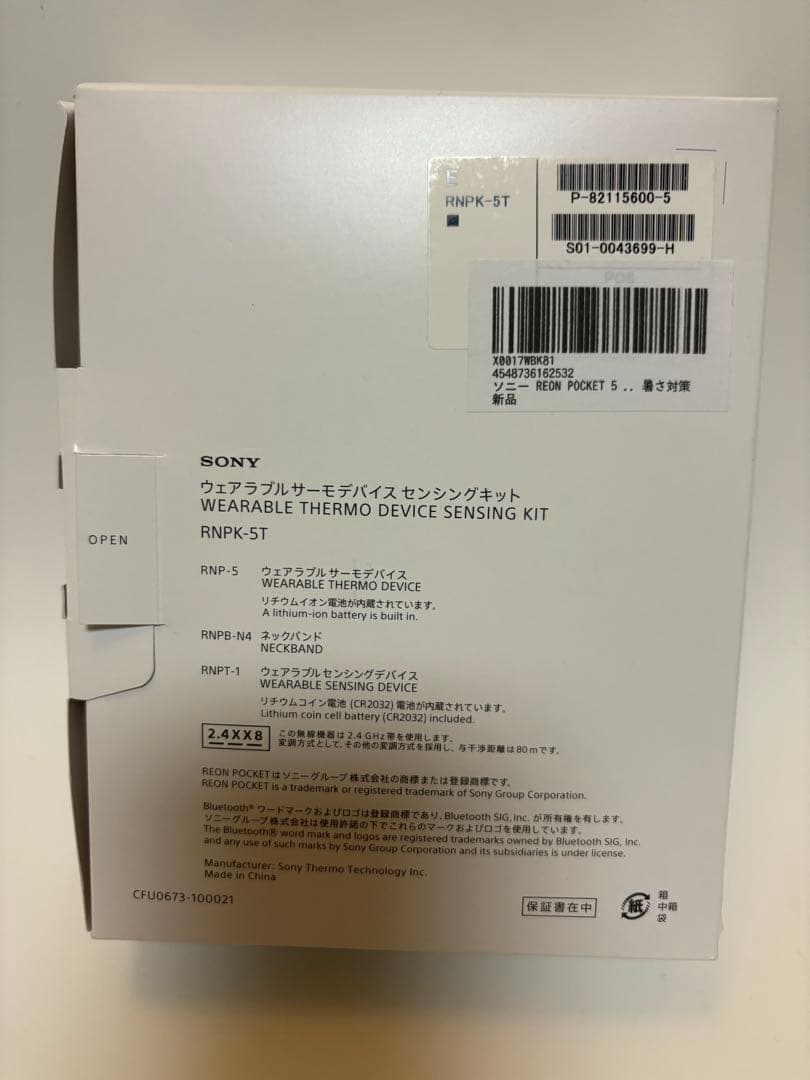 暑さ対策/SONY REON POCKET 5 RNPK-5T(美品)