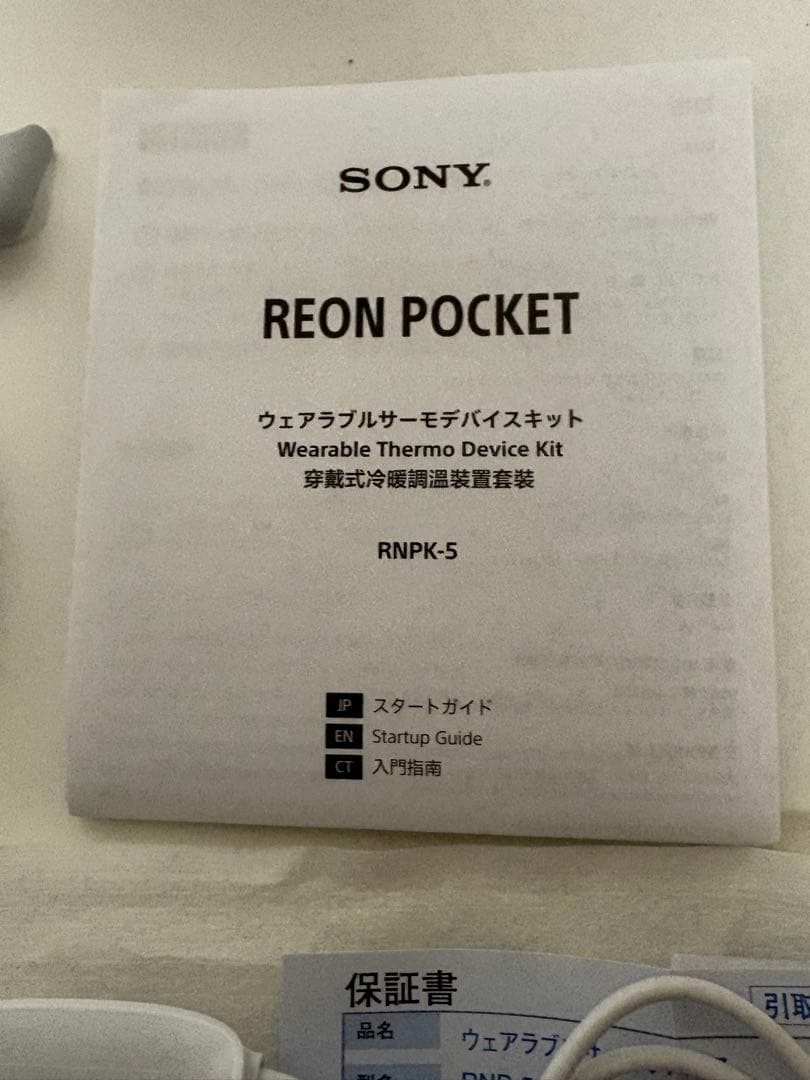 暑さ対策/SONY REON POCKET 5 RNPK-5T(美品)
