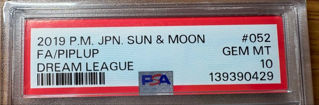 PSA10 ポッチャマ CHR