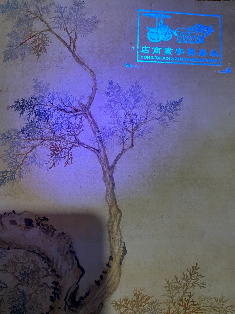 邹一桂 翠柏双喜 中国画 掛け軸 水墨画 和室 玄関 茶室 壁掛け 美術品