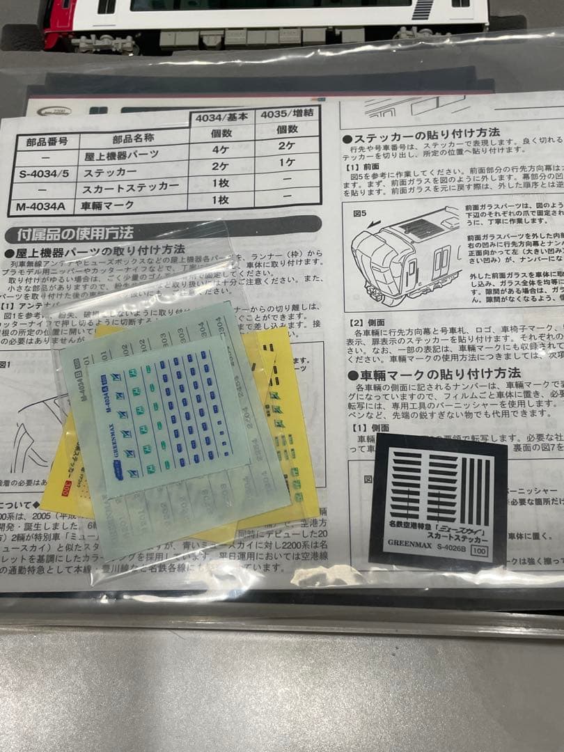 GREEN MAX 名鉄空港特急2200系(一部特別車) 6両セット