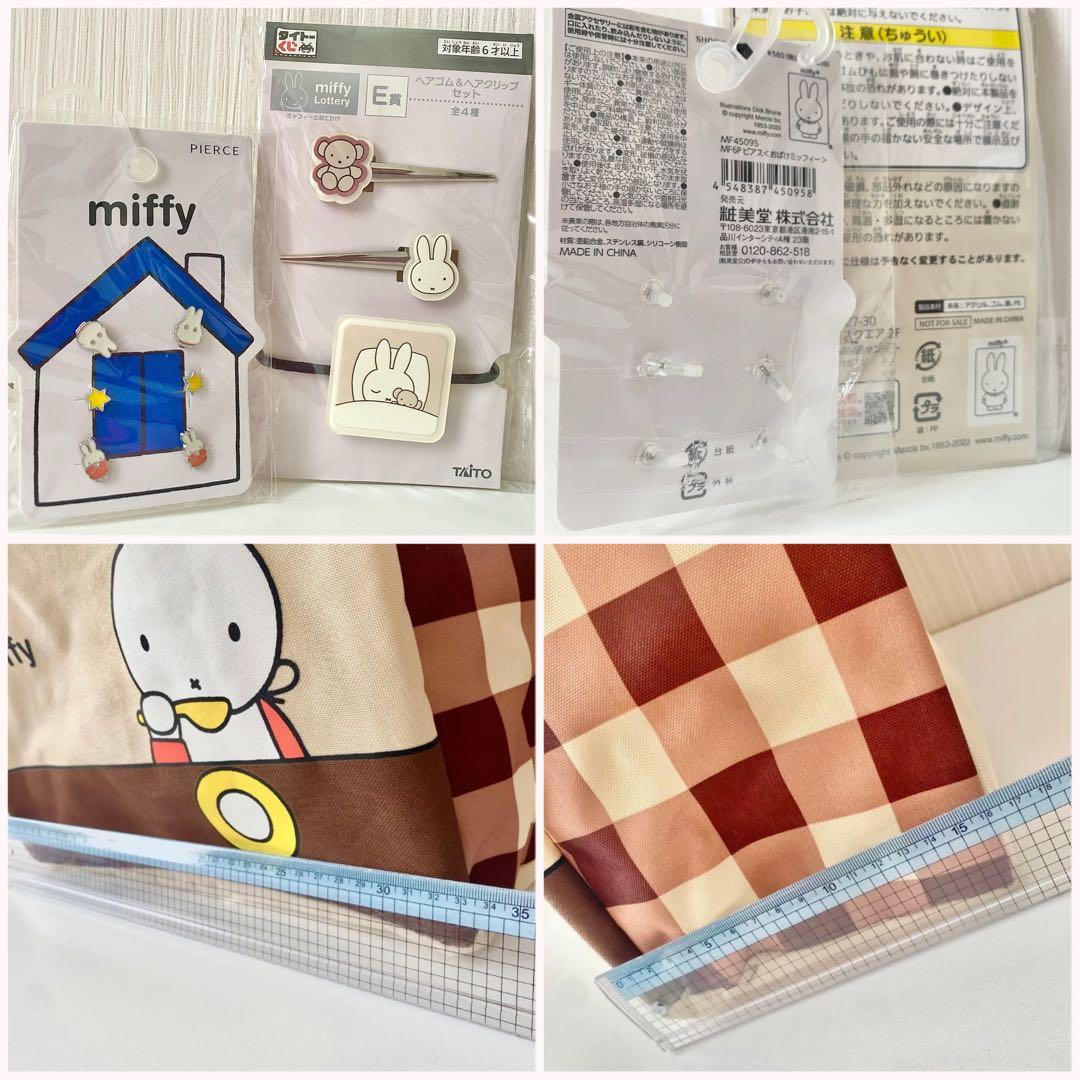 ミッフィーグッズ 大量まとめ売り
