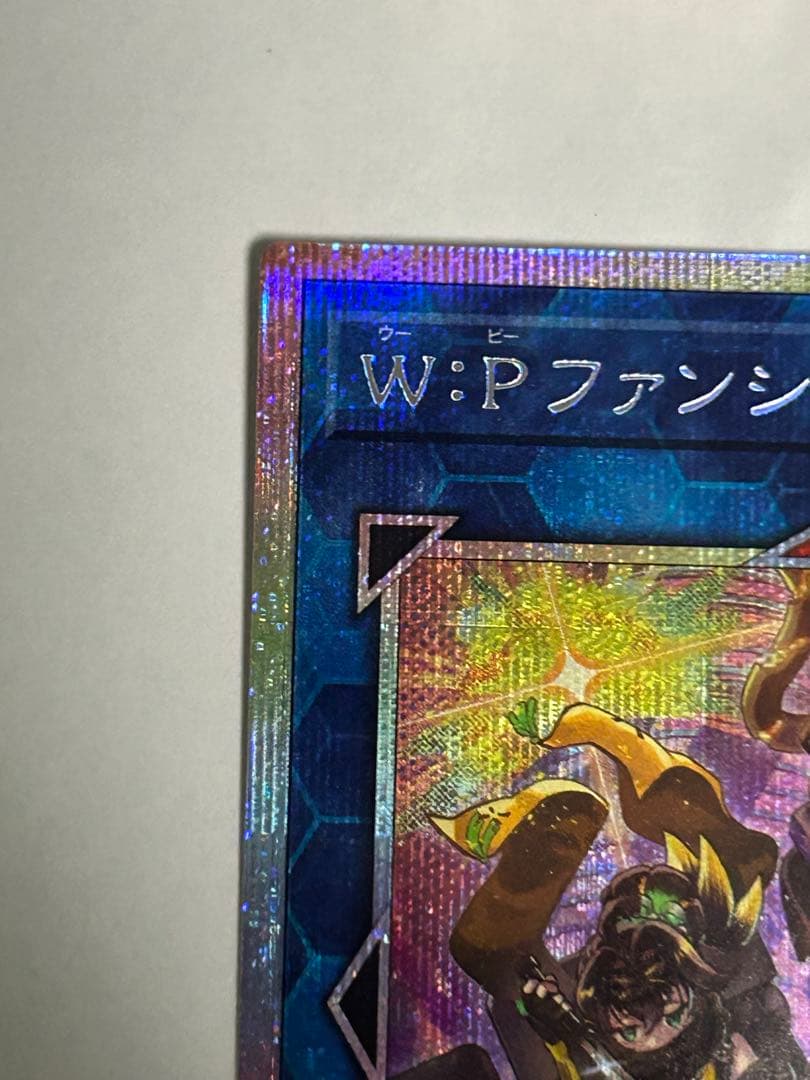 遊戯王 W:Pファンシーボール プリズマ