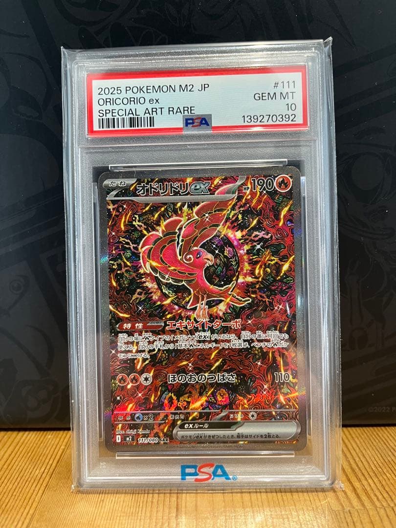 オドリドリex PSA10 【美品】