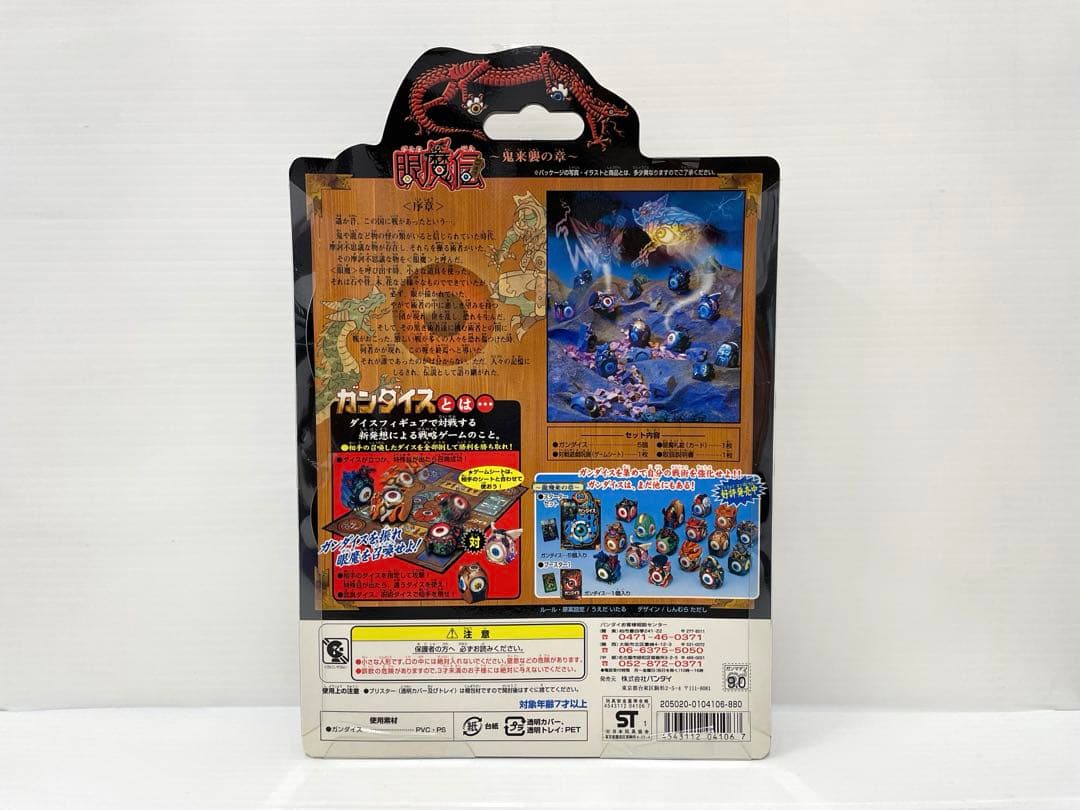 【レア】ガンダイス 眼魔伝 鬼来襲の章 スターターパック 新品未開封