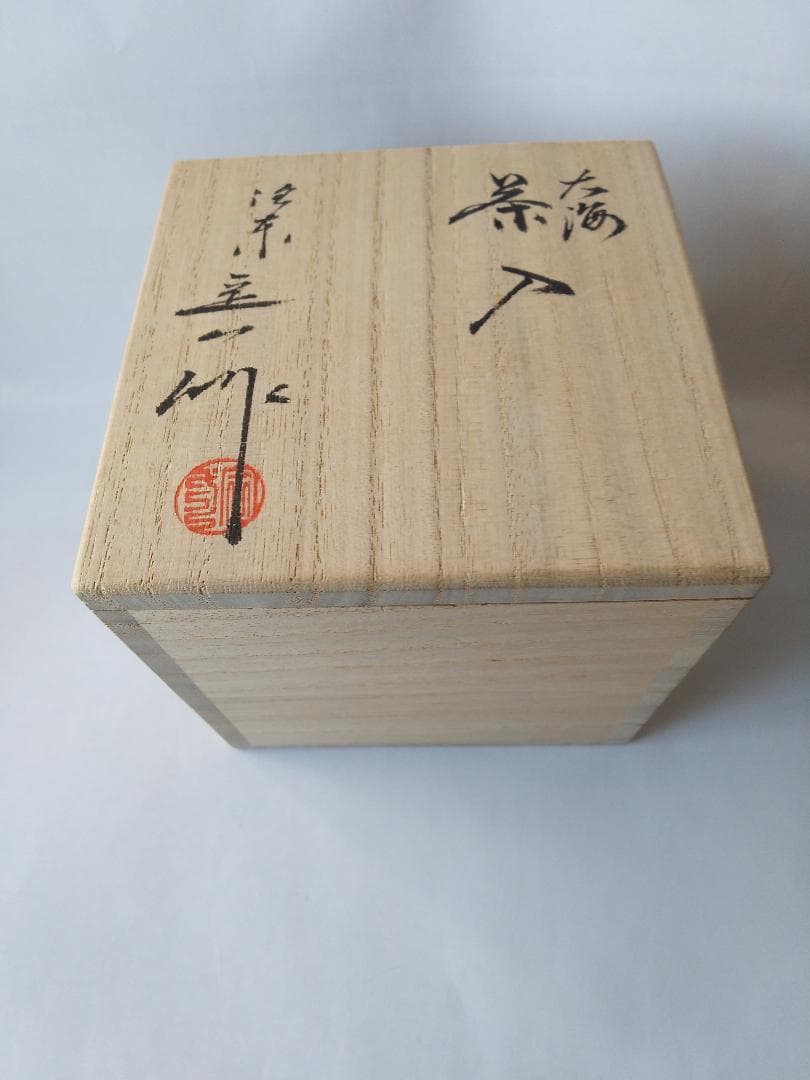 桶谷定一 大海茶入 仕覆 亀甲龍紋緞子 茶道具 共箱 茶入 新品 未使用 保管品