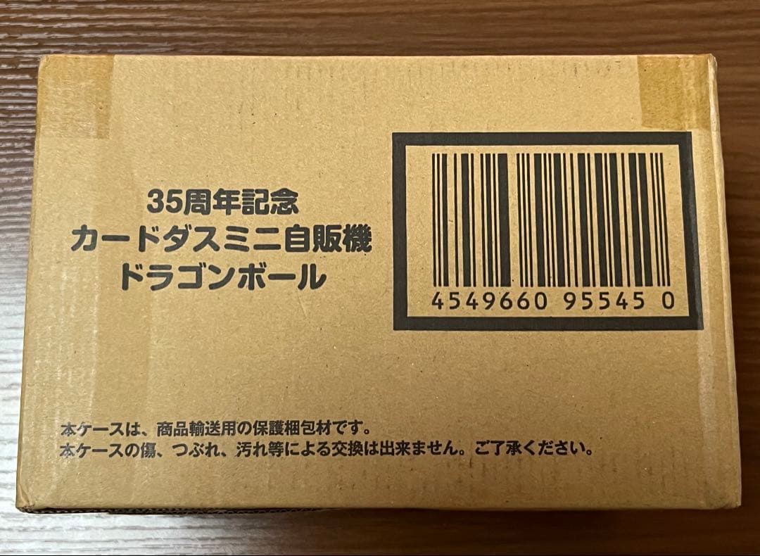 【新品未使用】ドラゴンボール カードダスミニ自販機 35周年記念
