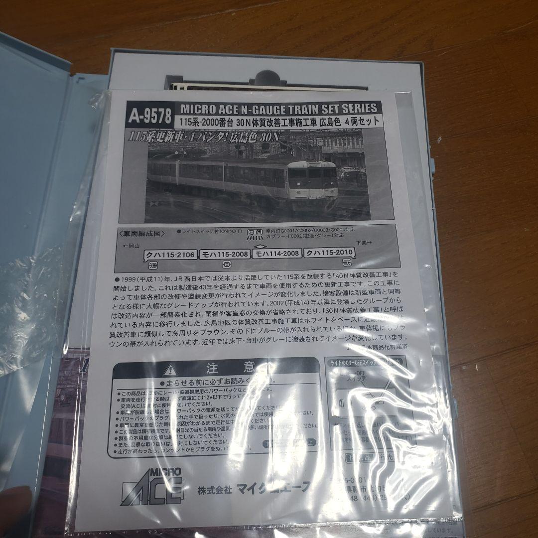 マイクロエース A9578　115系30N体質改善　広島色4両セット