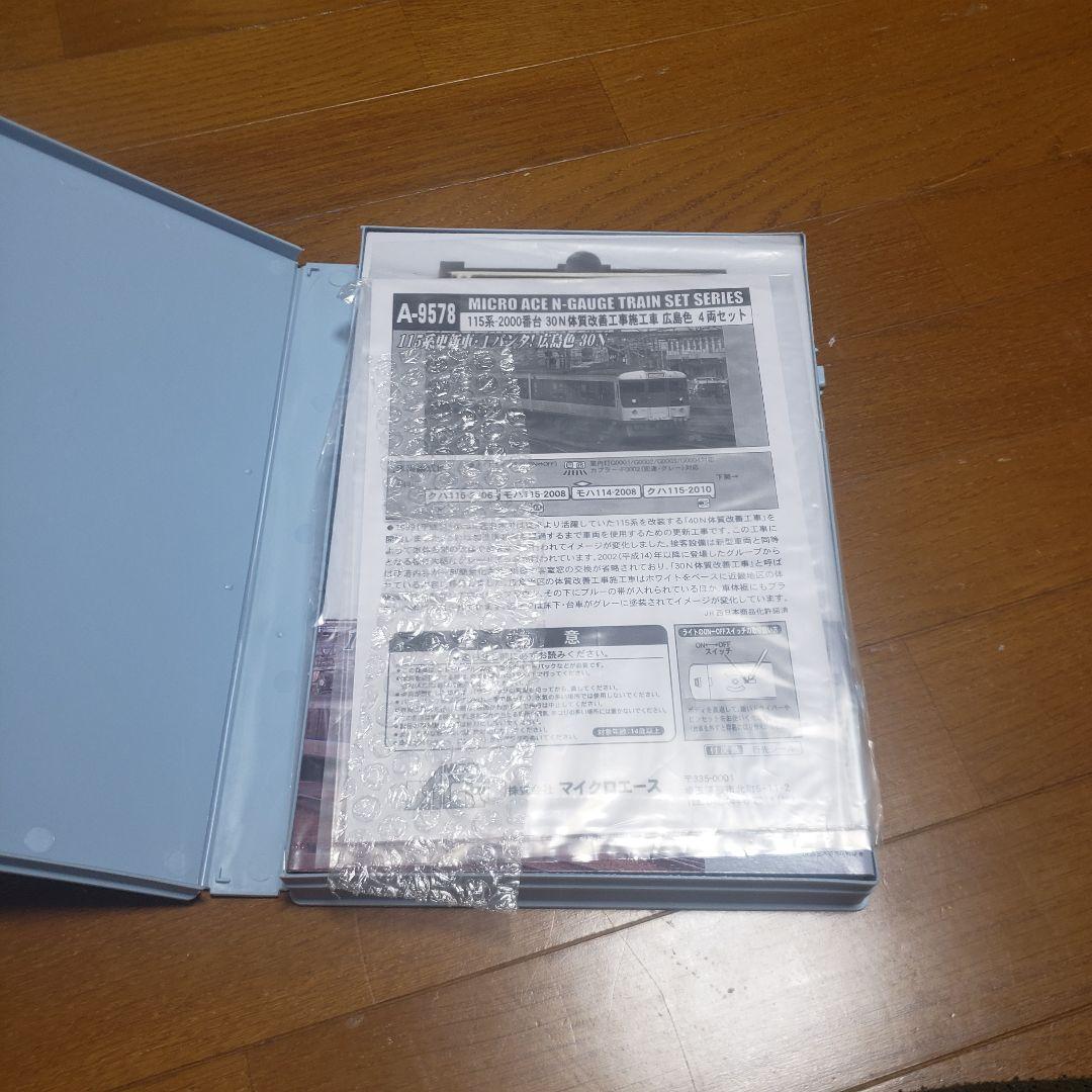 マイクロエース A9578　115系30N体質改善　広島色4両セット